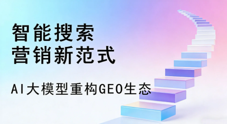 云城区全域优化生态，构建品牌全网协同、区域深耕的流量增长体系