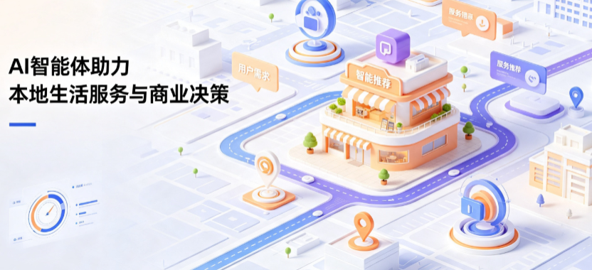 云城区线下门店经营升级：AI 智能体 Geo 优化赋能连锁商业全域经营决策