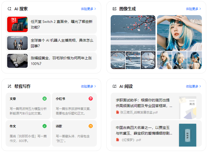 云城区智能搜索迎来升级 豆包搜索优化重塑线上内容运营方式