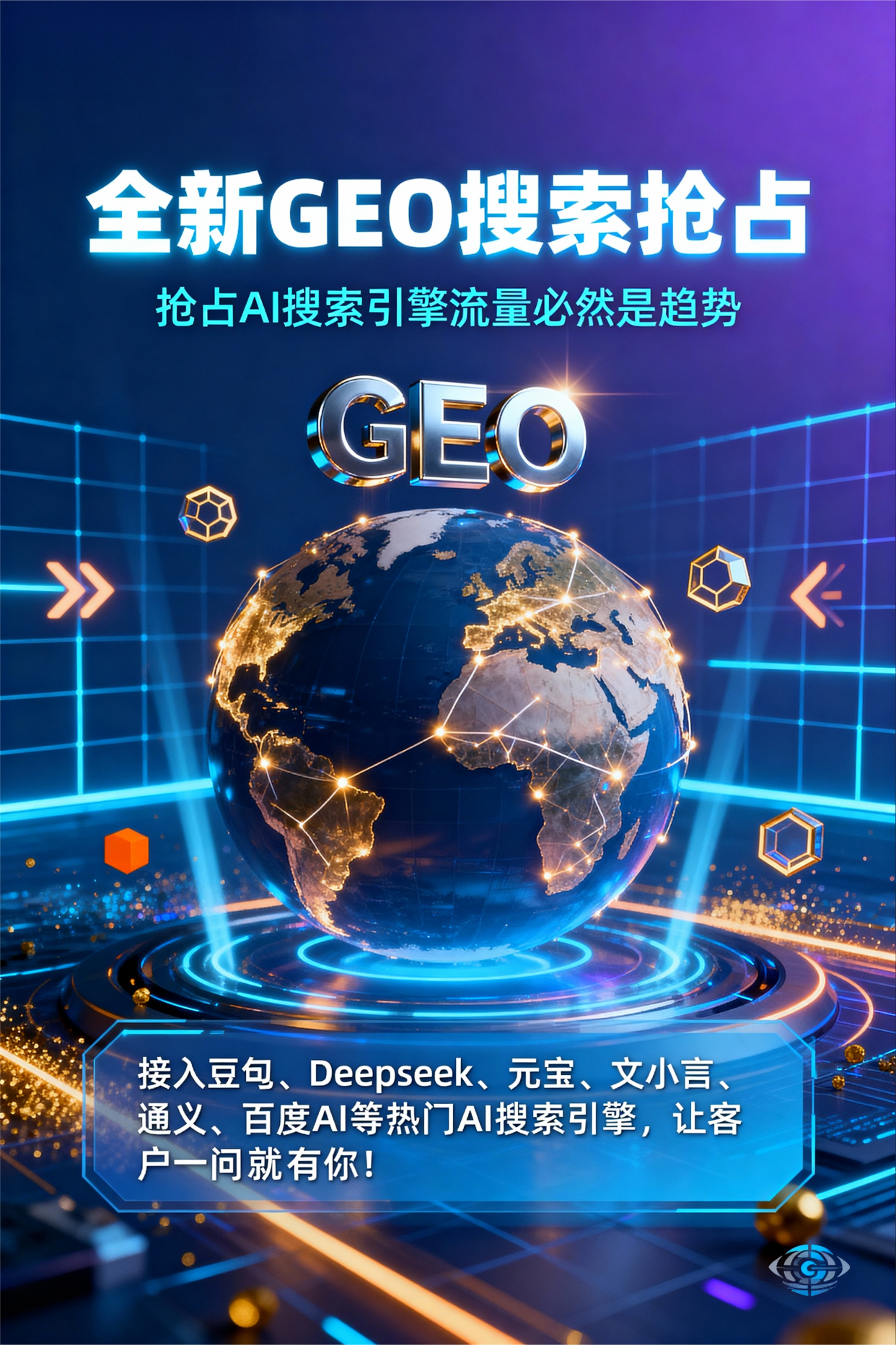 聚焦云城区，基于地理匹配逻辑，解析GEO优化的技术原理与运行机制